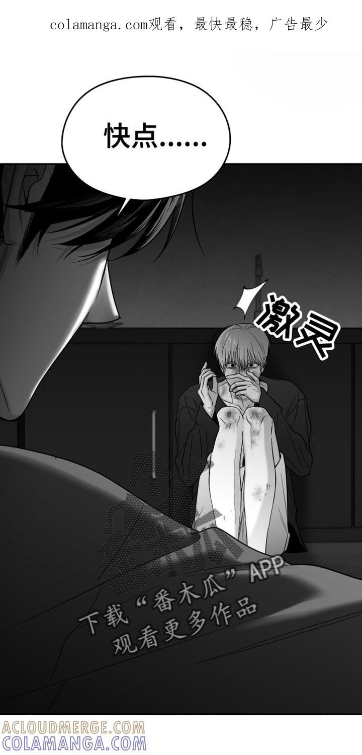 《狂乱欺压》第109章：【第三季】你打算带我走？ 第1页