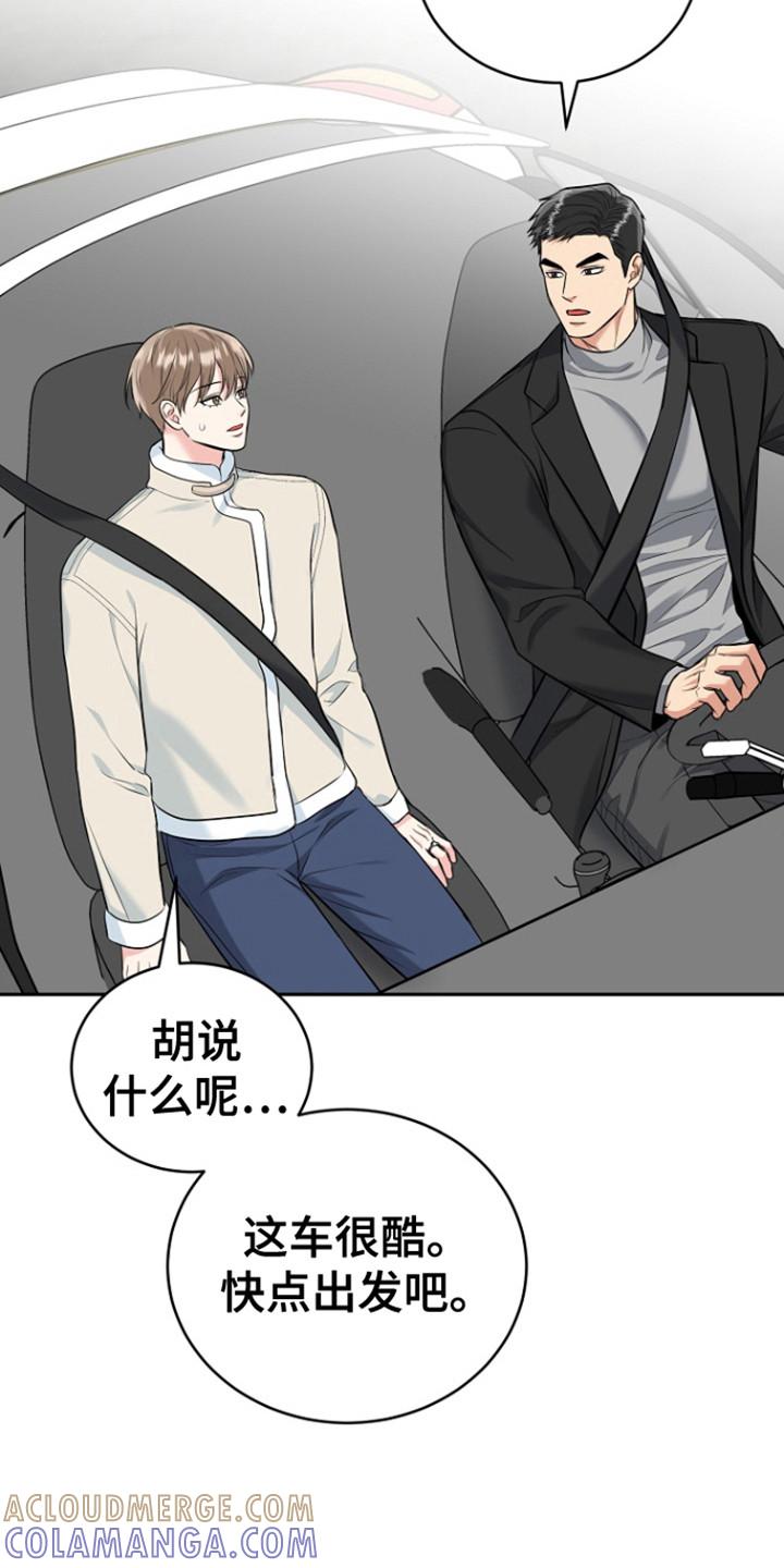 《虎的孩子》第109章：【第三季】彼此的初恋 第25页