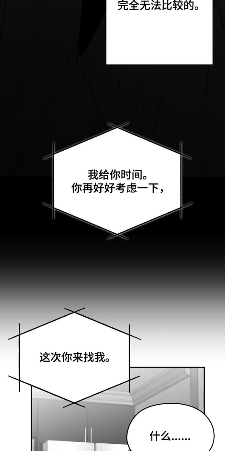 《狂乱欺压》第109章：【第三季】你打算带我走？ 第12页