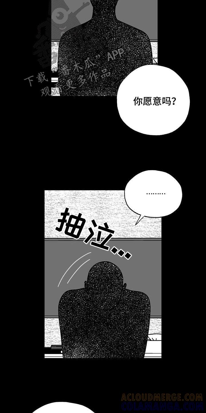 《绯色长夜》第109章：我很贵 第17页