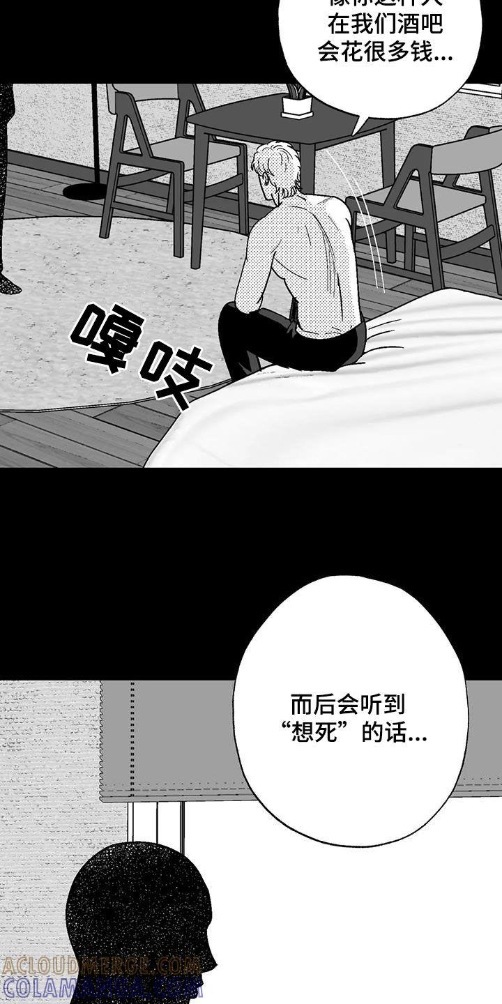 《绯色长夜》第109章：我很贵 第13页