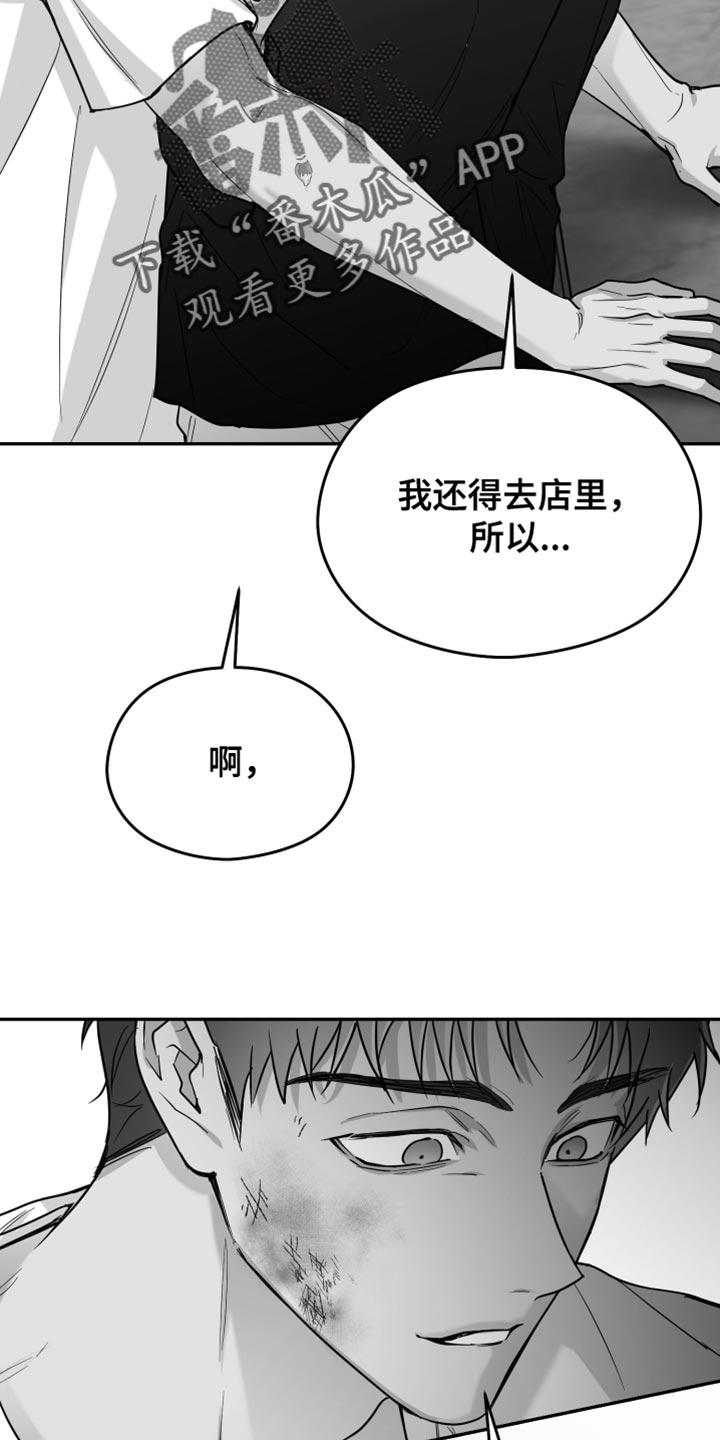 《狂乱欺压》第109章：【第三季】你打算带我走？ 第30页