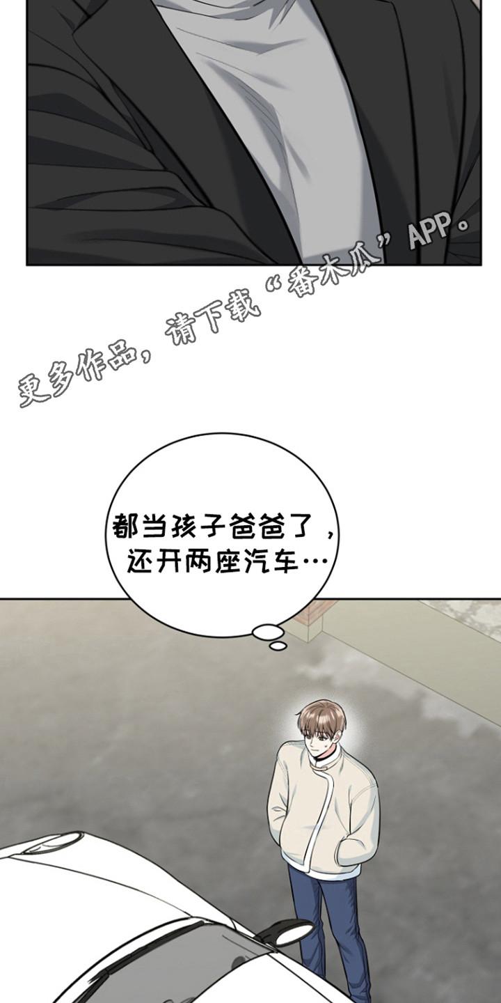 《虎的孩子》第109章：【第三季】彼此的初恋 第18页