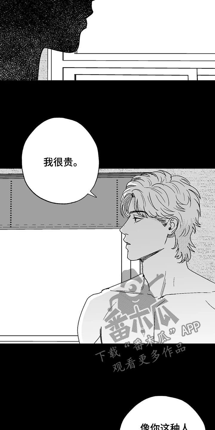 《绯色长夜》第109章：我很贵 第12页
