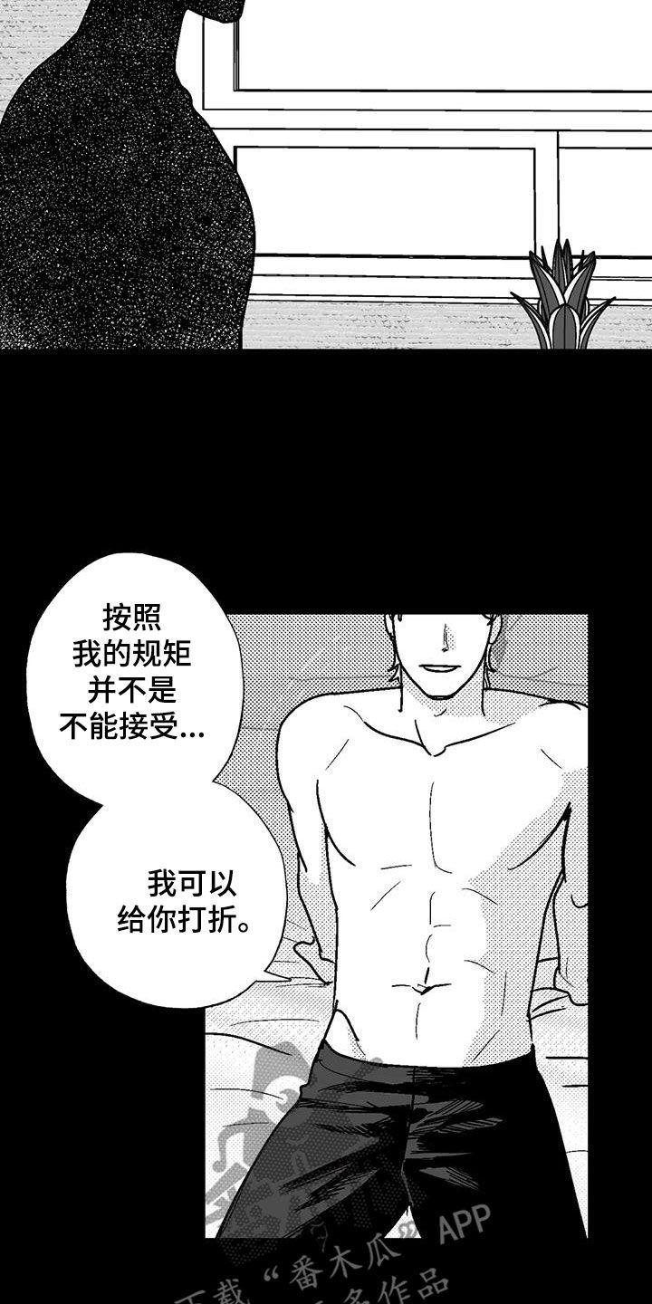 《绯色长夜》第109章：我很贵 第14页