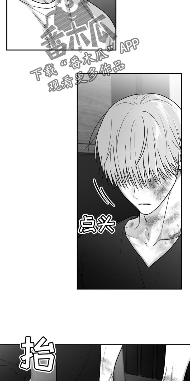 《狂乱欺压》第109章：【第三季】你打算带我走？ 第24页