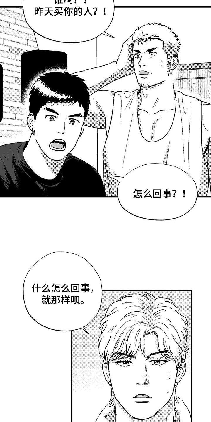 《绯色长夜》第109章：我很贵 第4页