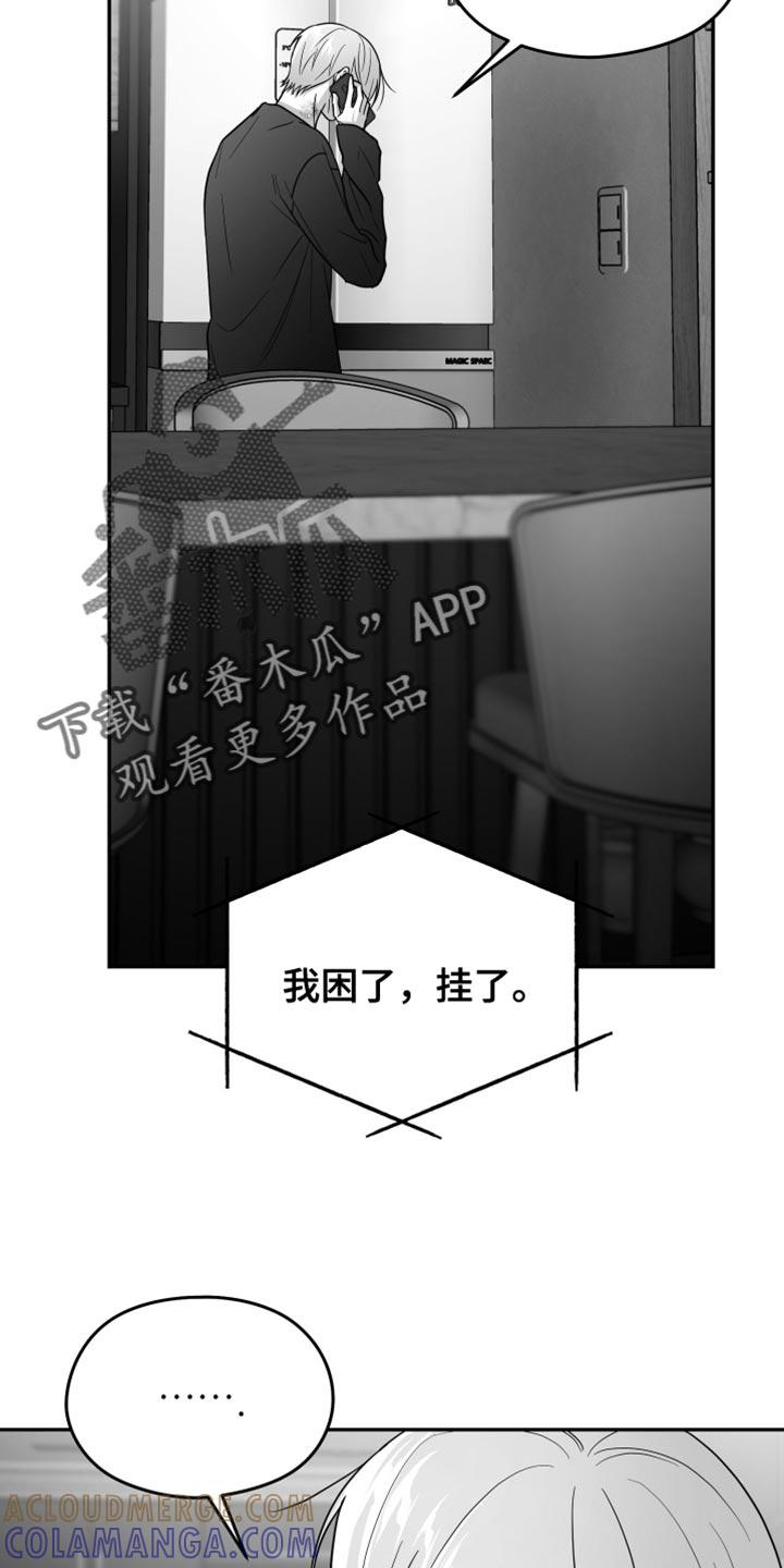 《狂乱欺压》第109章：【第三季】你打算带我走？ 第13页