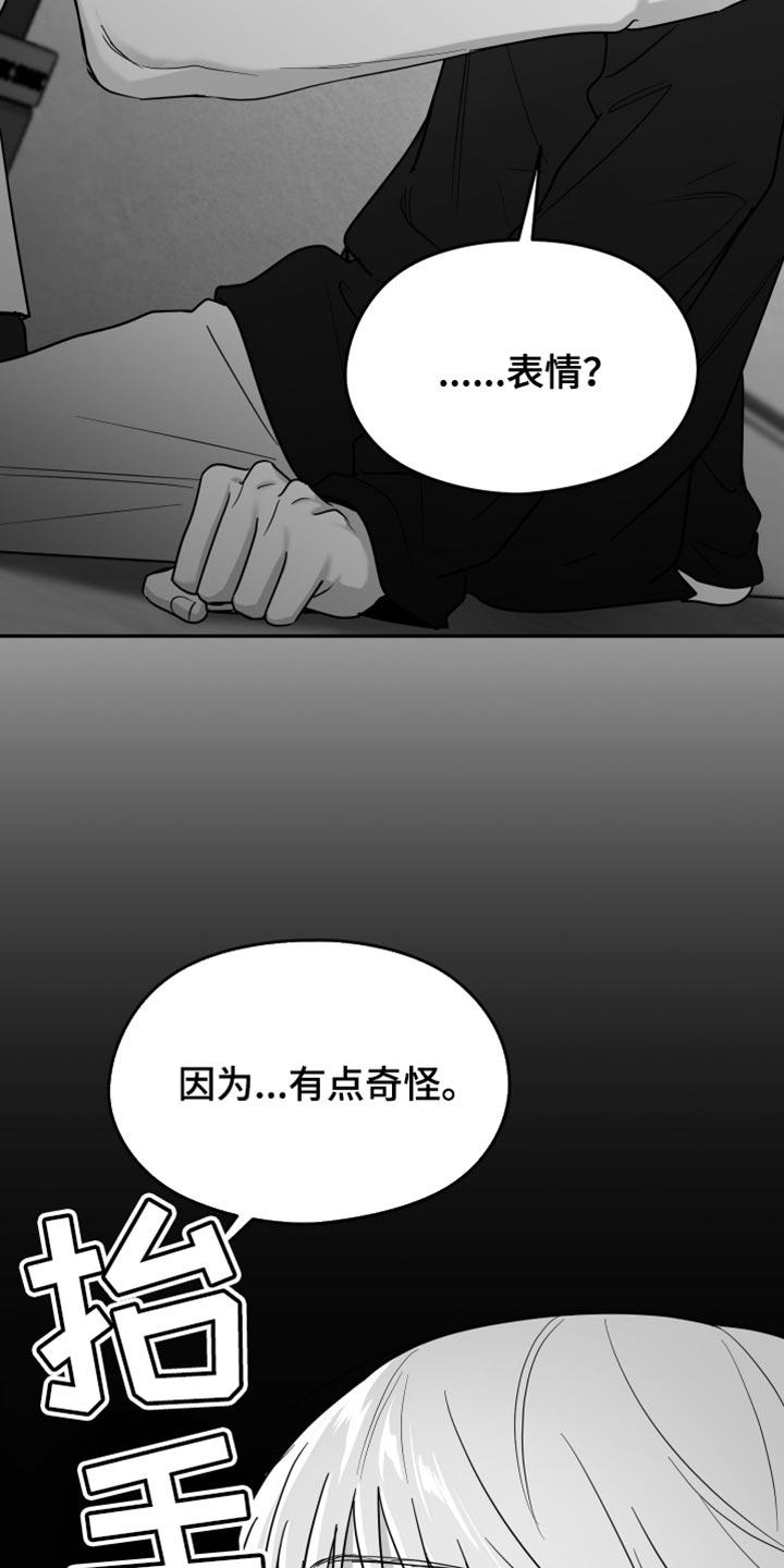 《狂乱欺压》第109章：【第三季】你打算带我走？ 第32页