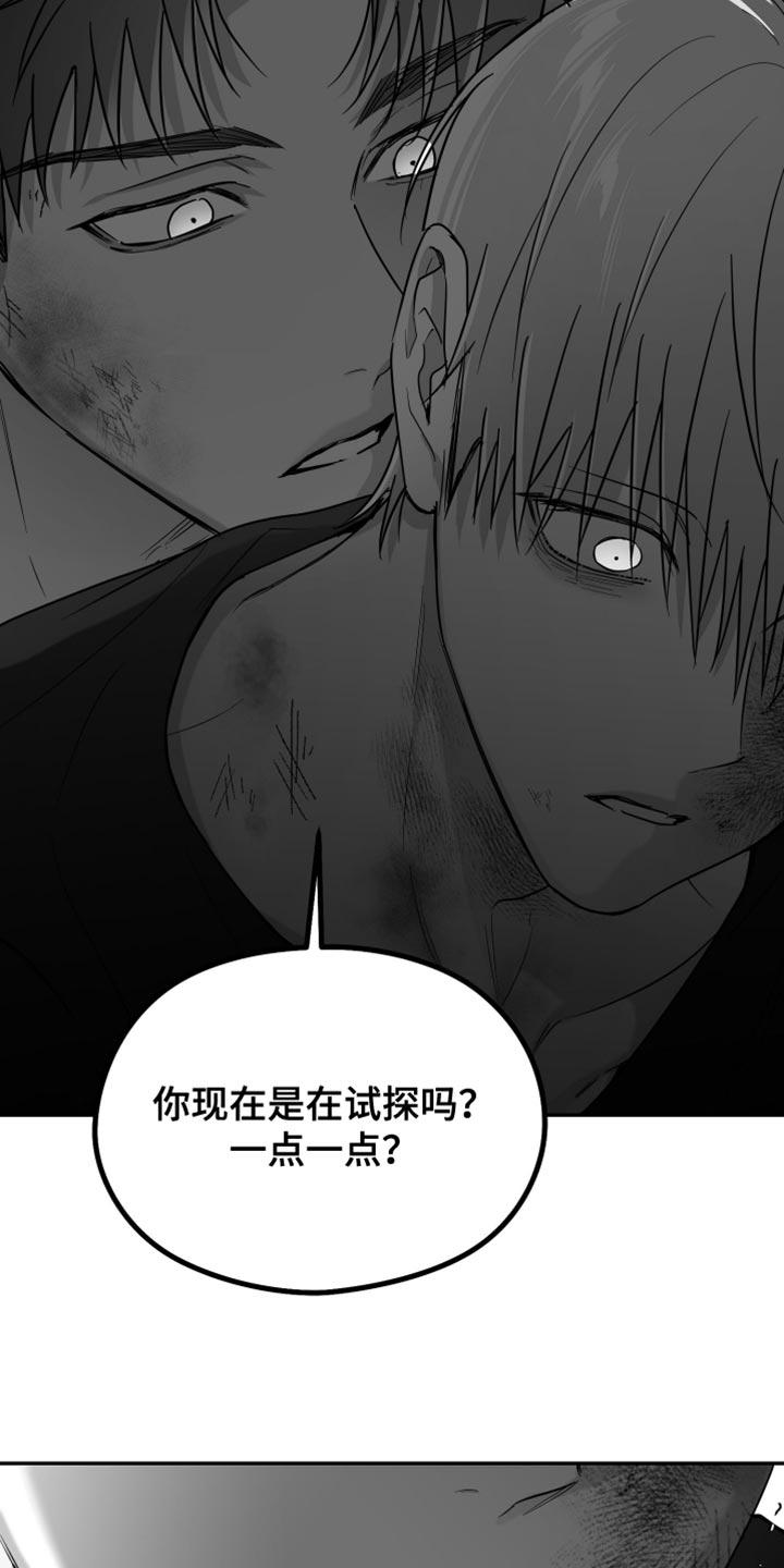 《狂乱欺压》第109章：【第三季】你打算带我走？ 第28页