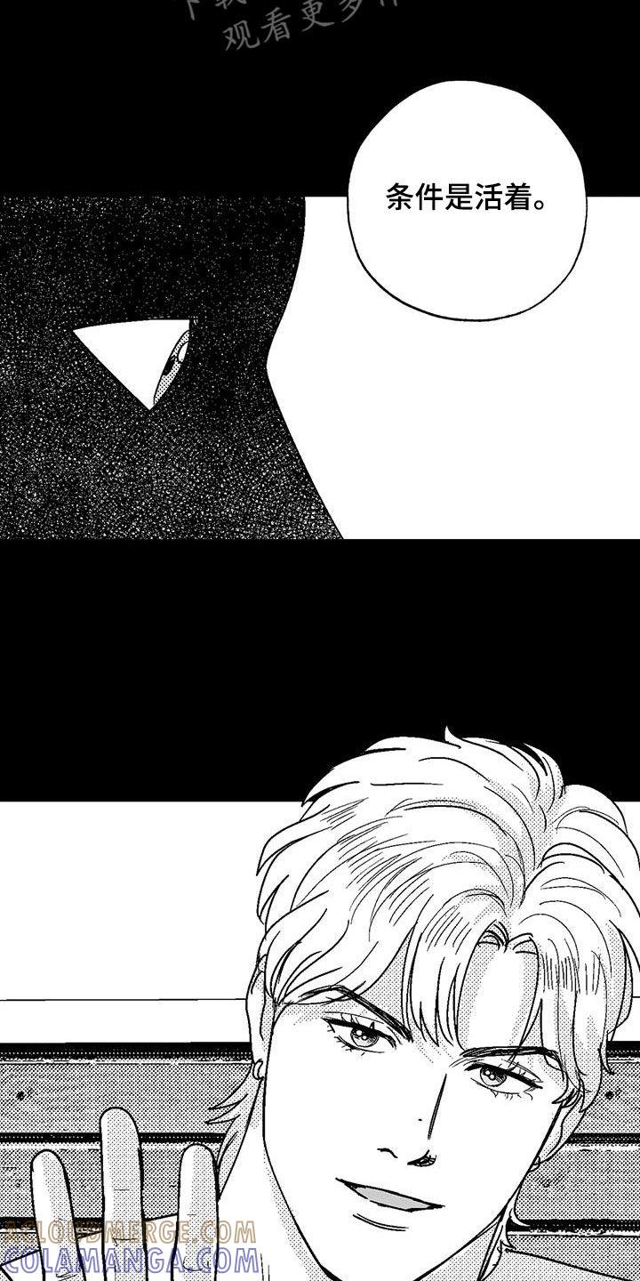《绯色长夜》第109章：我很贵 第15页