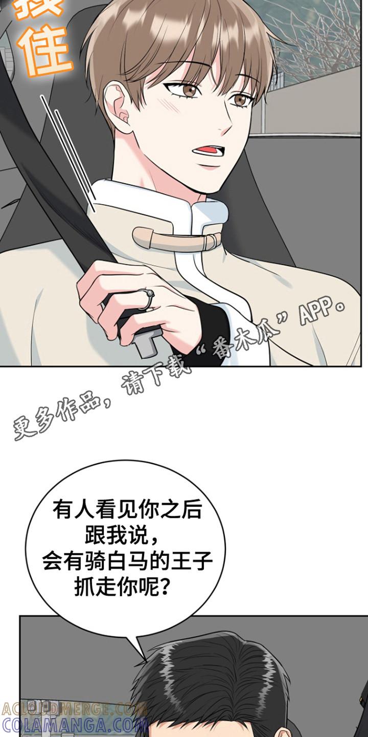 《虎的孩子》第109章：【第三季】彼此的初恋 第23页