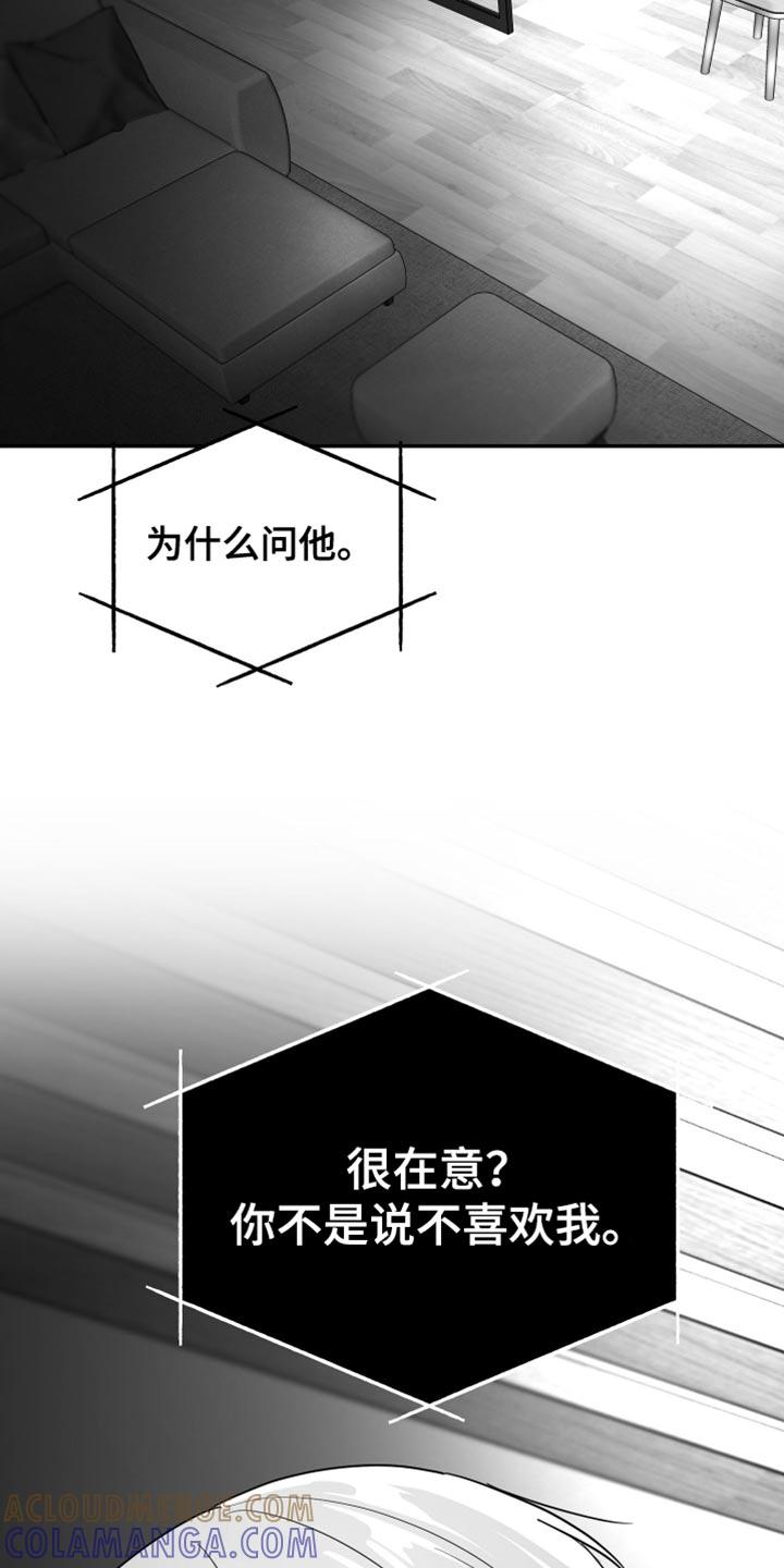 《狂乱欺压》第109章：【第三季】你打算带我走？ 第9页
