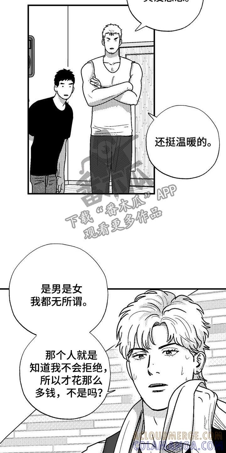 《绯色长夜》第109章：我很贵 第19页