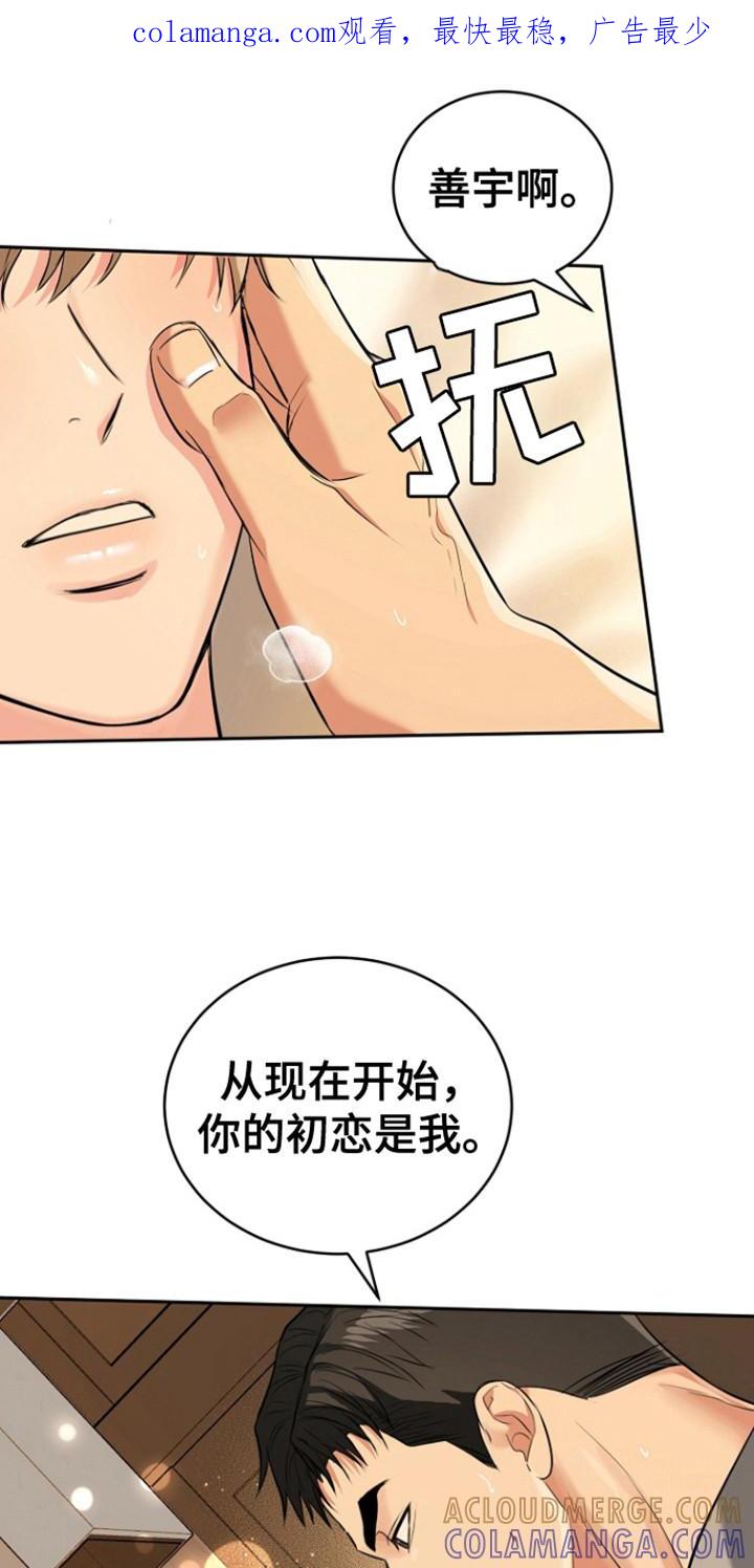 《虎的孩子》第109章：【第三季】彼此的初恋 第1页
