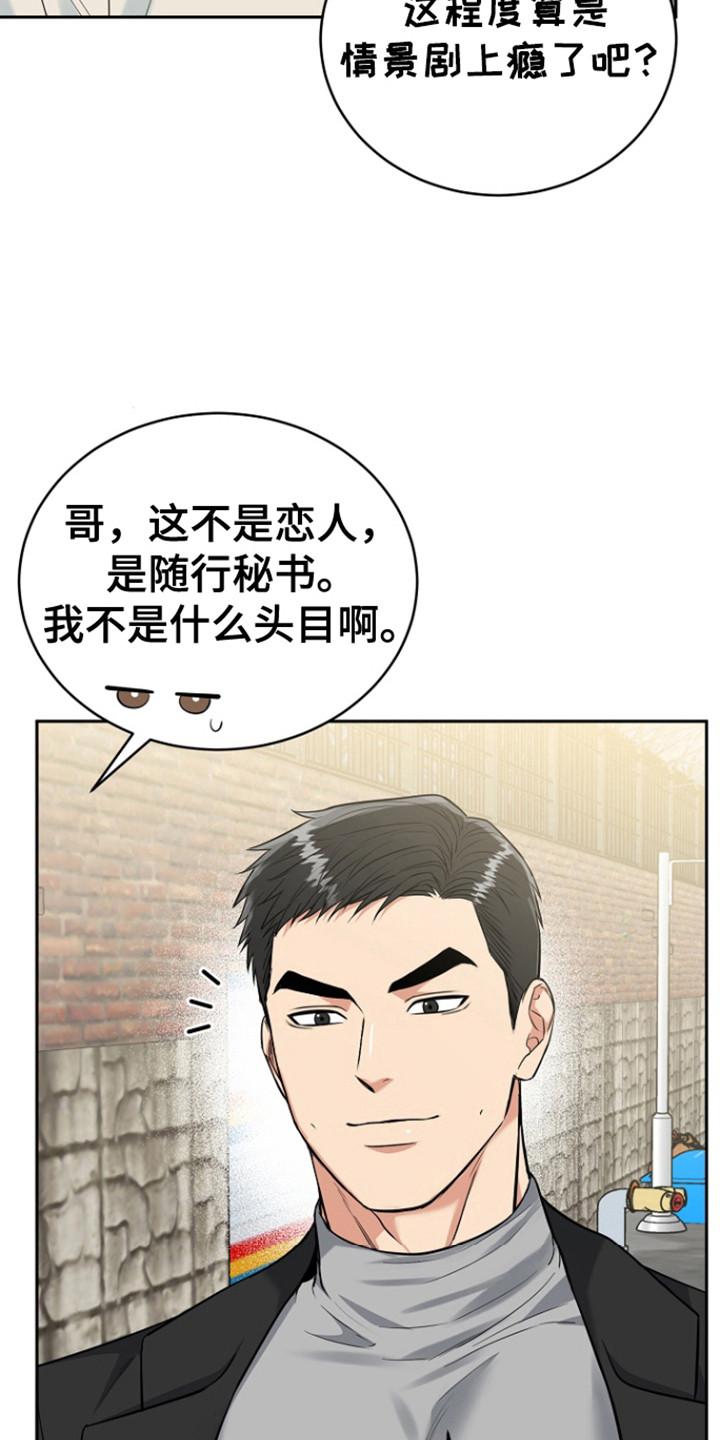 《虎的孩子》第109章：【第三季】彼此的初恋 第12页
