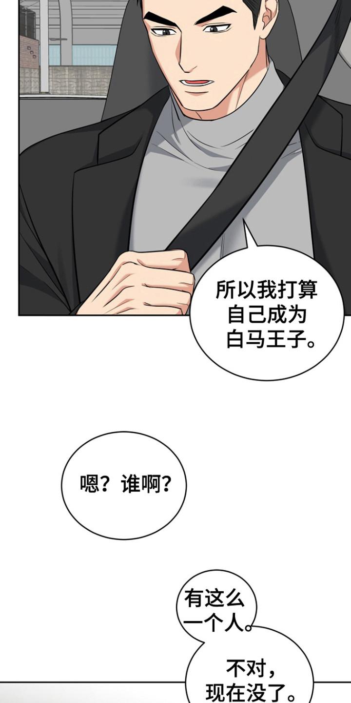 《虎的孩子》第109章：【第三季】彼此的初恋 第24页