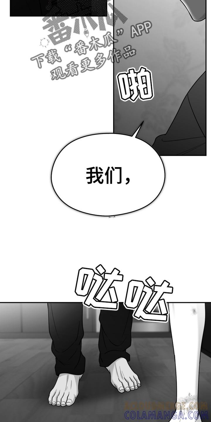 《狂乱欺压》第109章：【第三季】你打算带我走？ 第17页