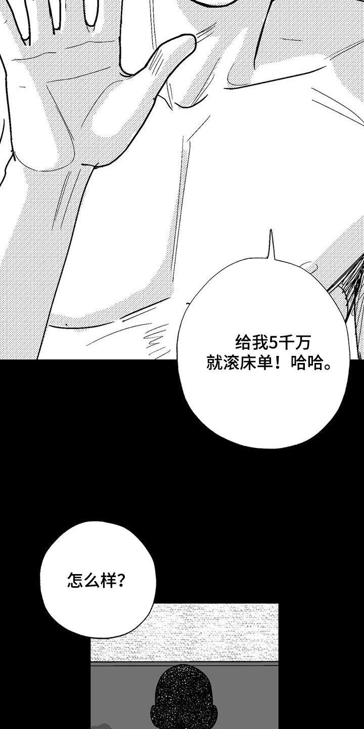 《绯色长夜》第109章：我很贵 第16页