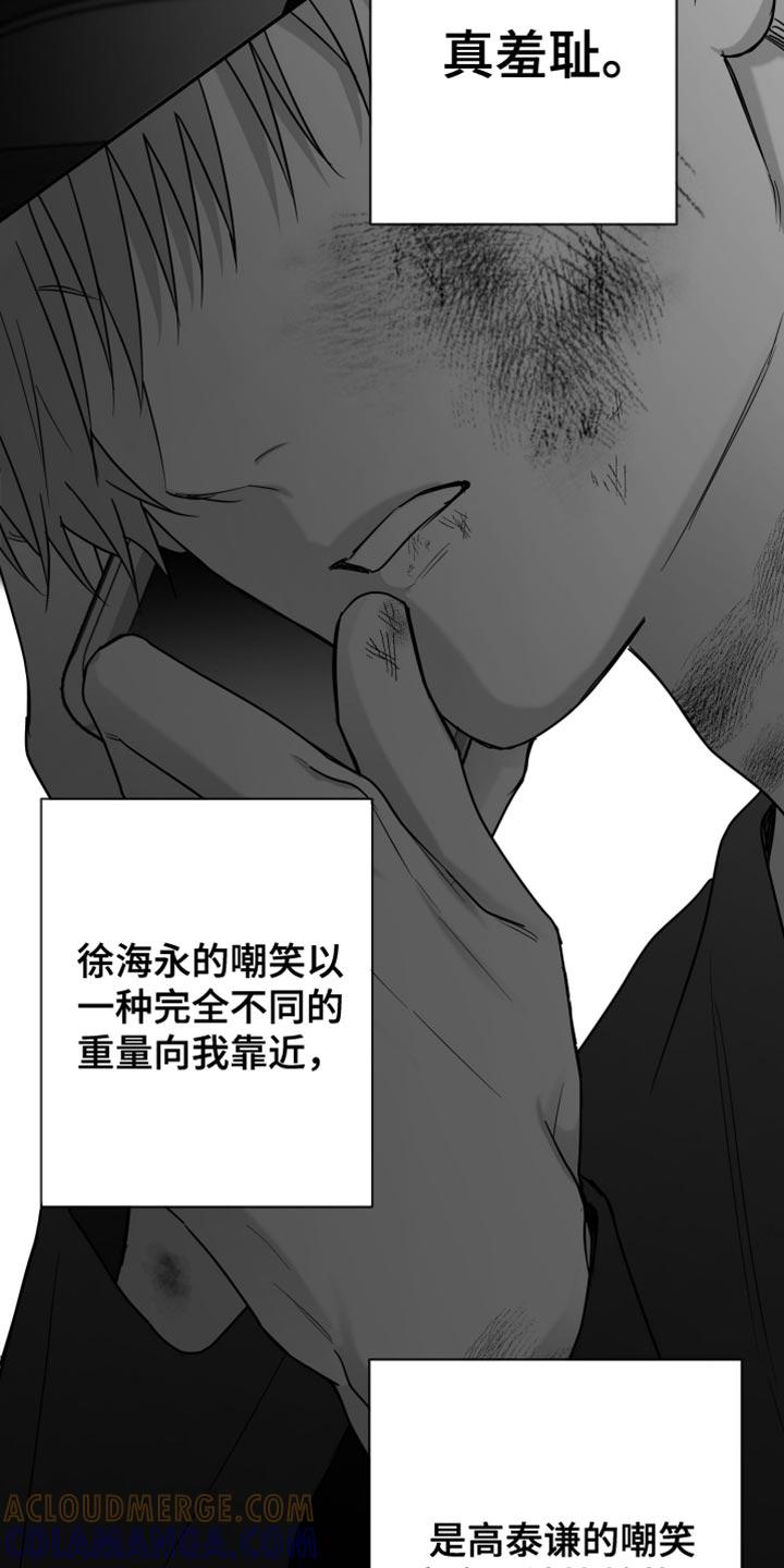 《狂乱欺压》第109章：【第三季】你打算带我走？ 第11页