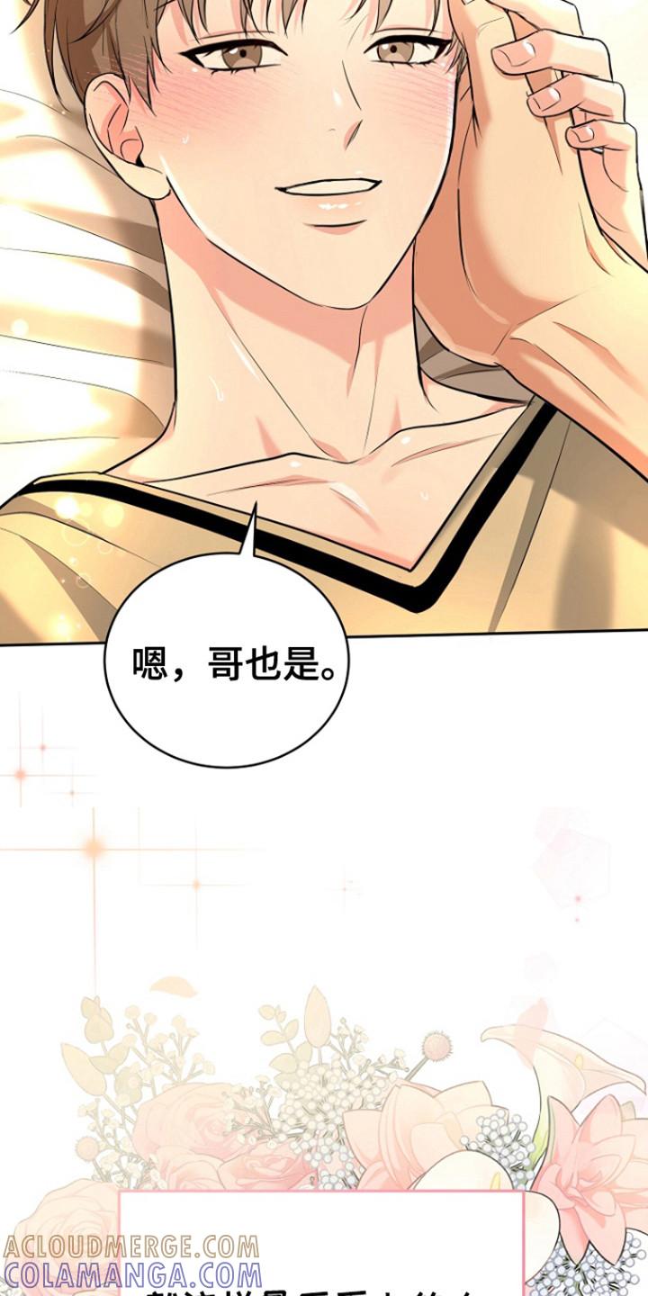 《虎的孩子》第109章：【第三季】彼此的初恋 第3页