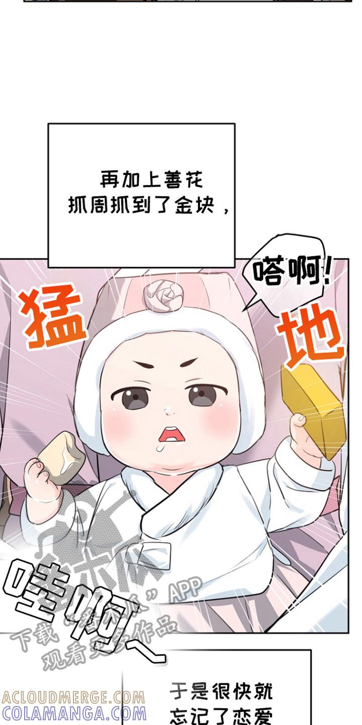 《虎的孩子》第109章：【第三季】彼此的初恋 第7页