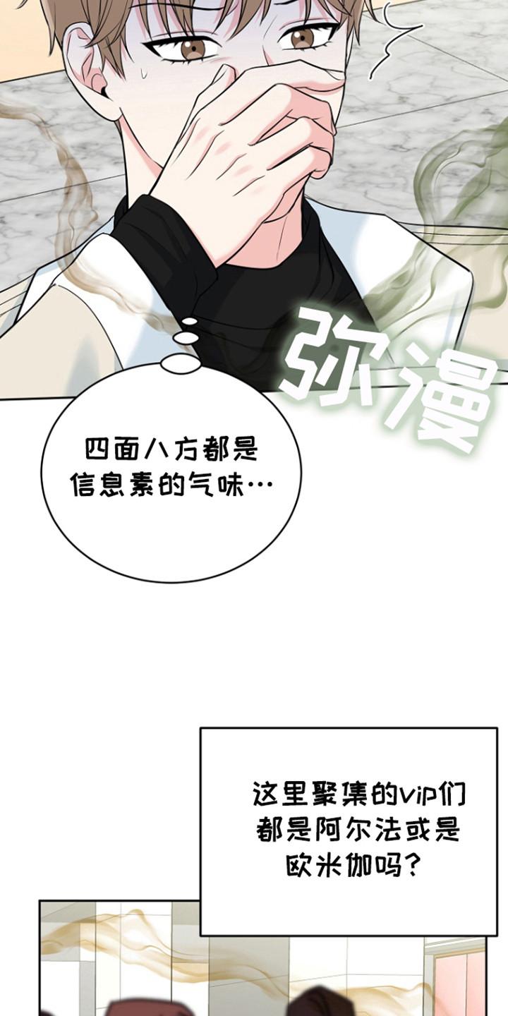 《虎的孩子》第110章：【第三季】还没标记 第8页