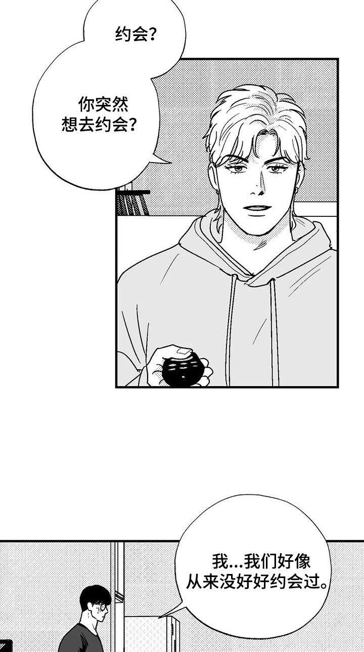 《绯色长夜》第110章：约会准备 第10页