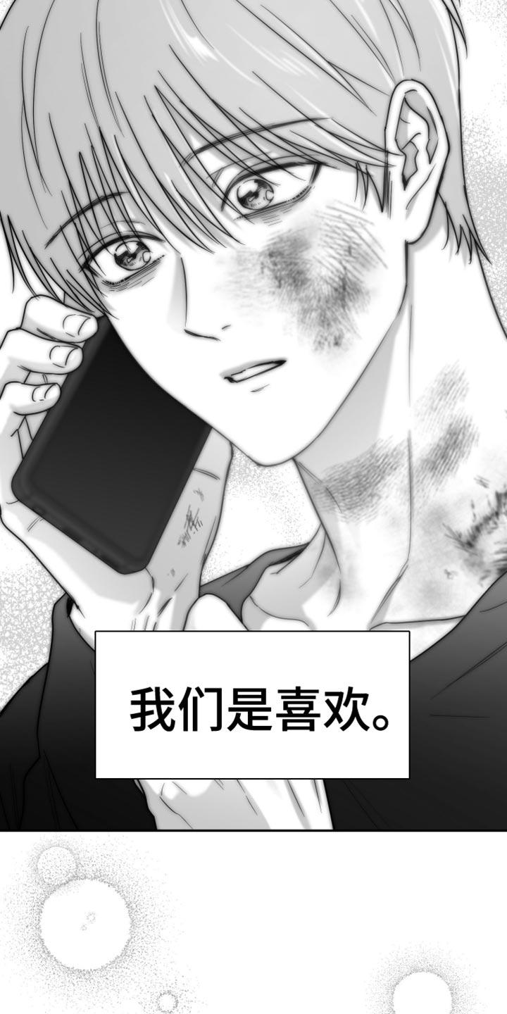《狂乱欺压》第110章：【第三季】上钩了 第8页