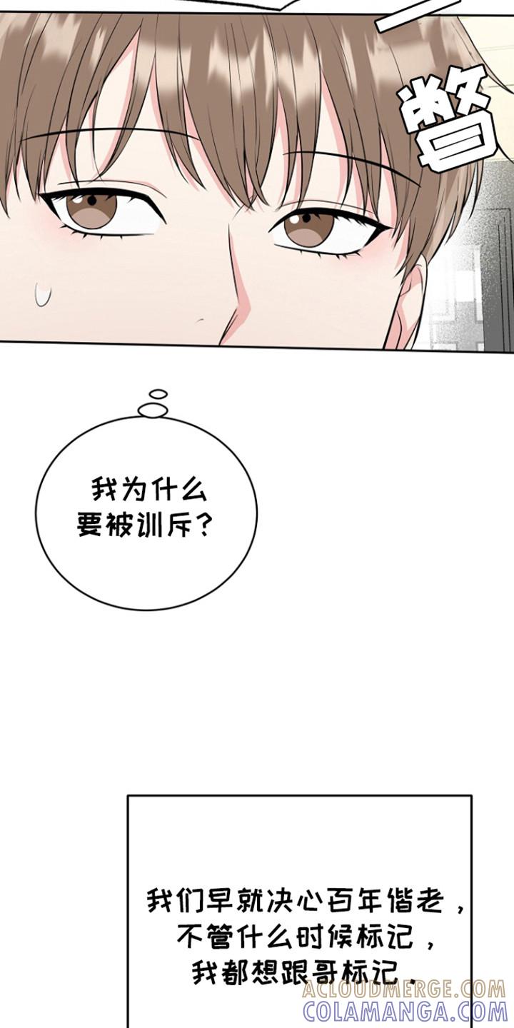 《虎的孩子》第110章：【第三季】还没标记 第21页
