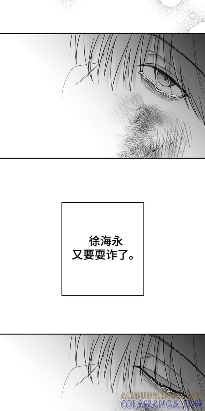 《狂乱欺压》第110章：【第三季】上钩了 第9页