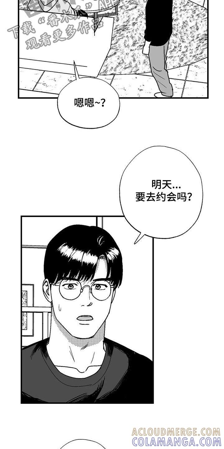 《绯色长夜》第110章：约会准备 第9页
