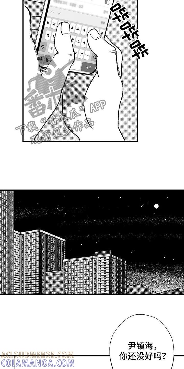《绯色长夜》第110章：约会准备 第13页