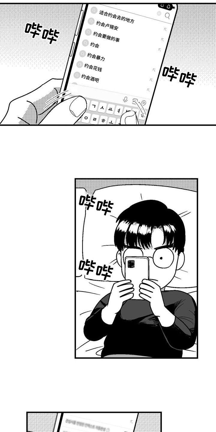 《绯色长夜》第110章：约会准备 第12页
