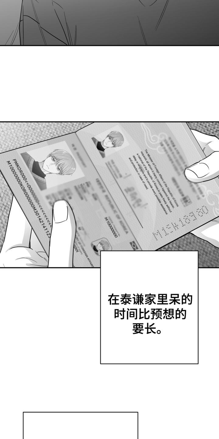 《狂乱欺压》第110章：【第三季】上钩了 第14页