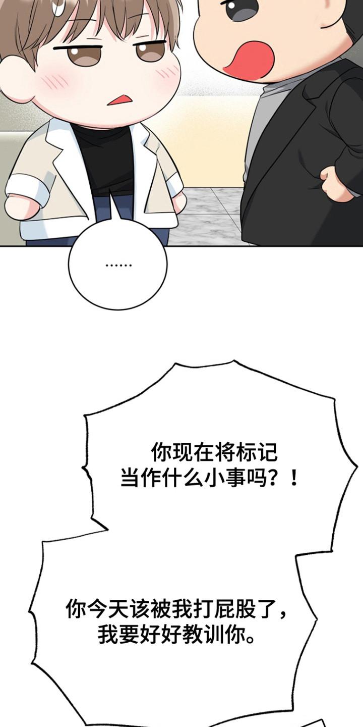 《虎的孩子》第110章：【第三季】还没标记 第20页