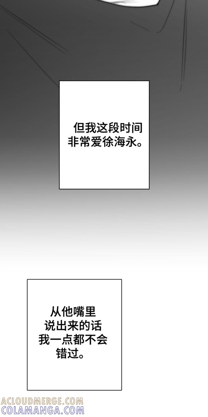 《狂乱欺压》第110章：【第三季】上钩了 第5页