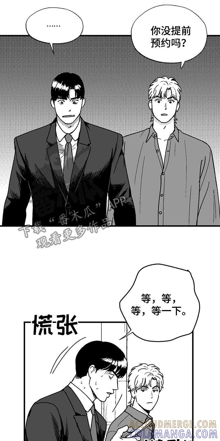 《绯色长夜》第110章：约会准备 第17页