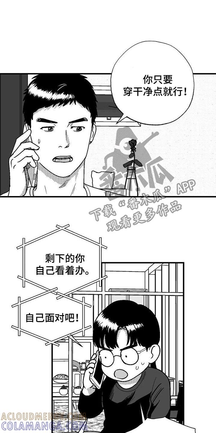 《绯色长夜》第110章：约会准备 第7页