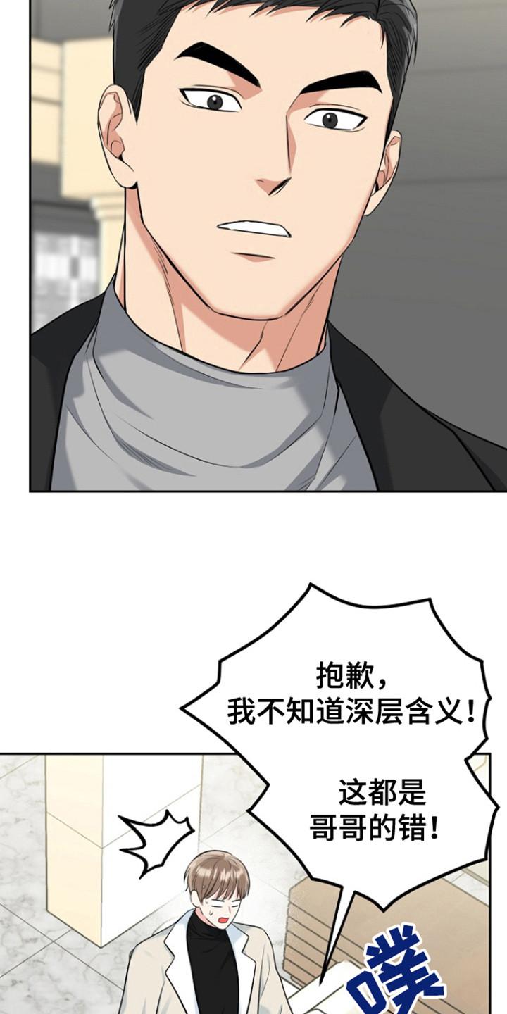《虎的孩子》第110章：【第三季】还没标记 第24页