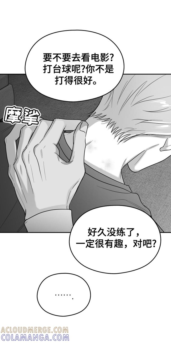 《狂乱欺压》第110章：【第三季】上钩了 第19页