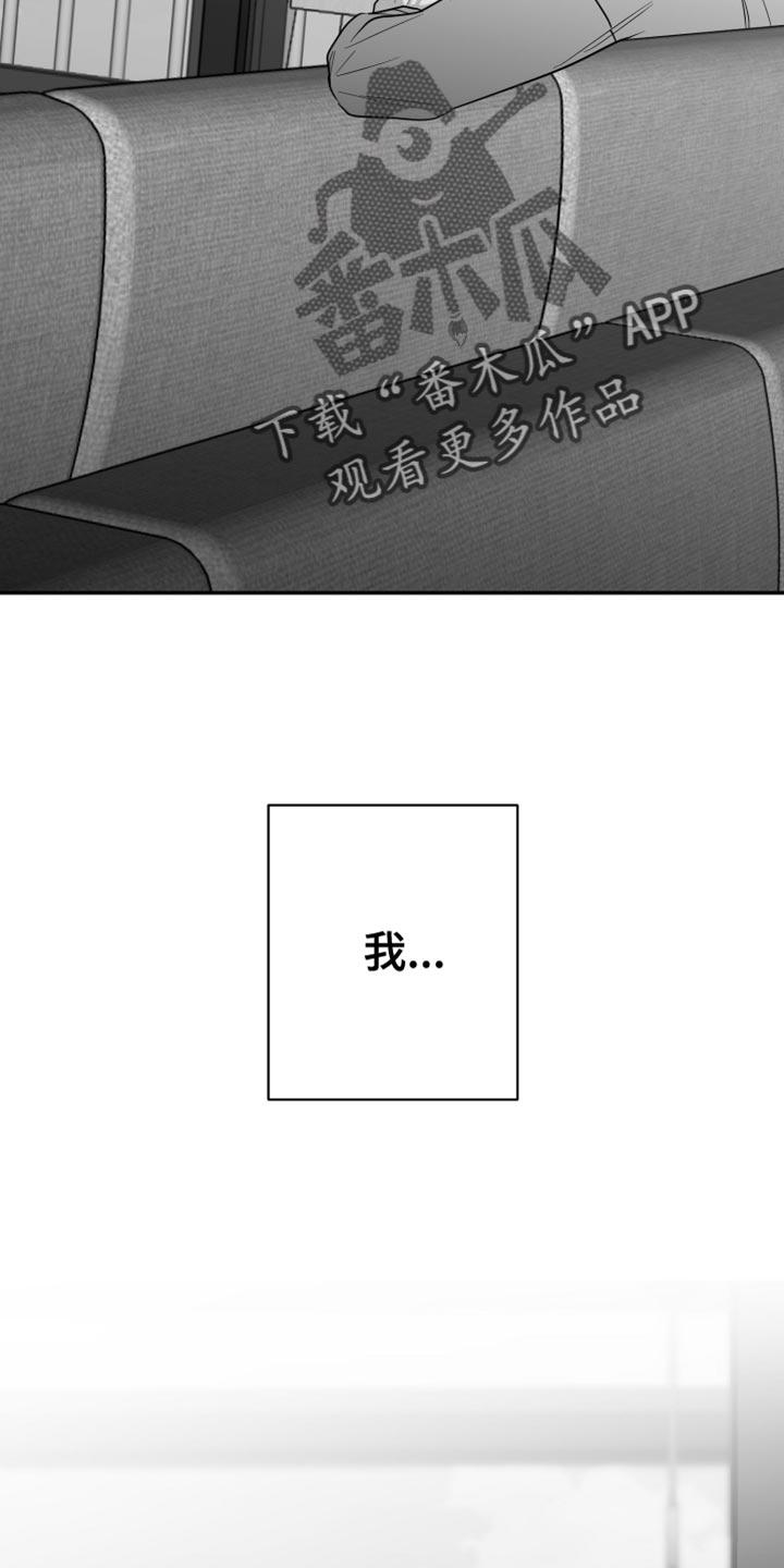 《狂乱欺压》第110章：【第三季】上钩了 第16页