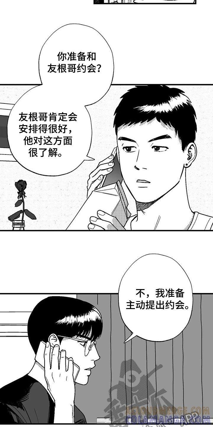 《绯色长夜》第110章：约会准备 第3页