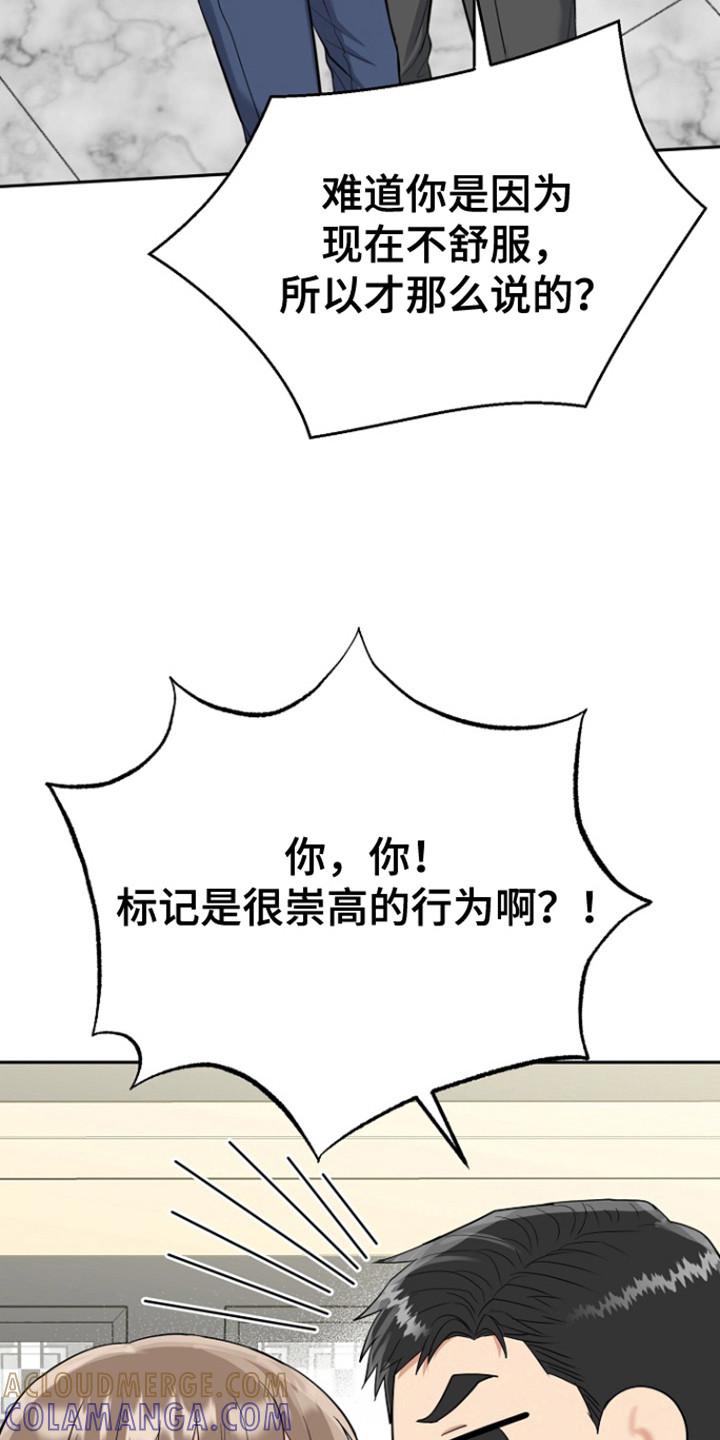 《虎的孩子》第110章：【第三季】还没标记 第19页