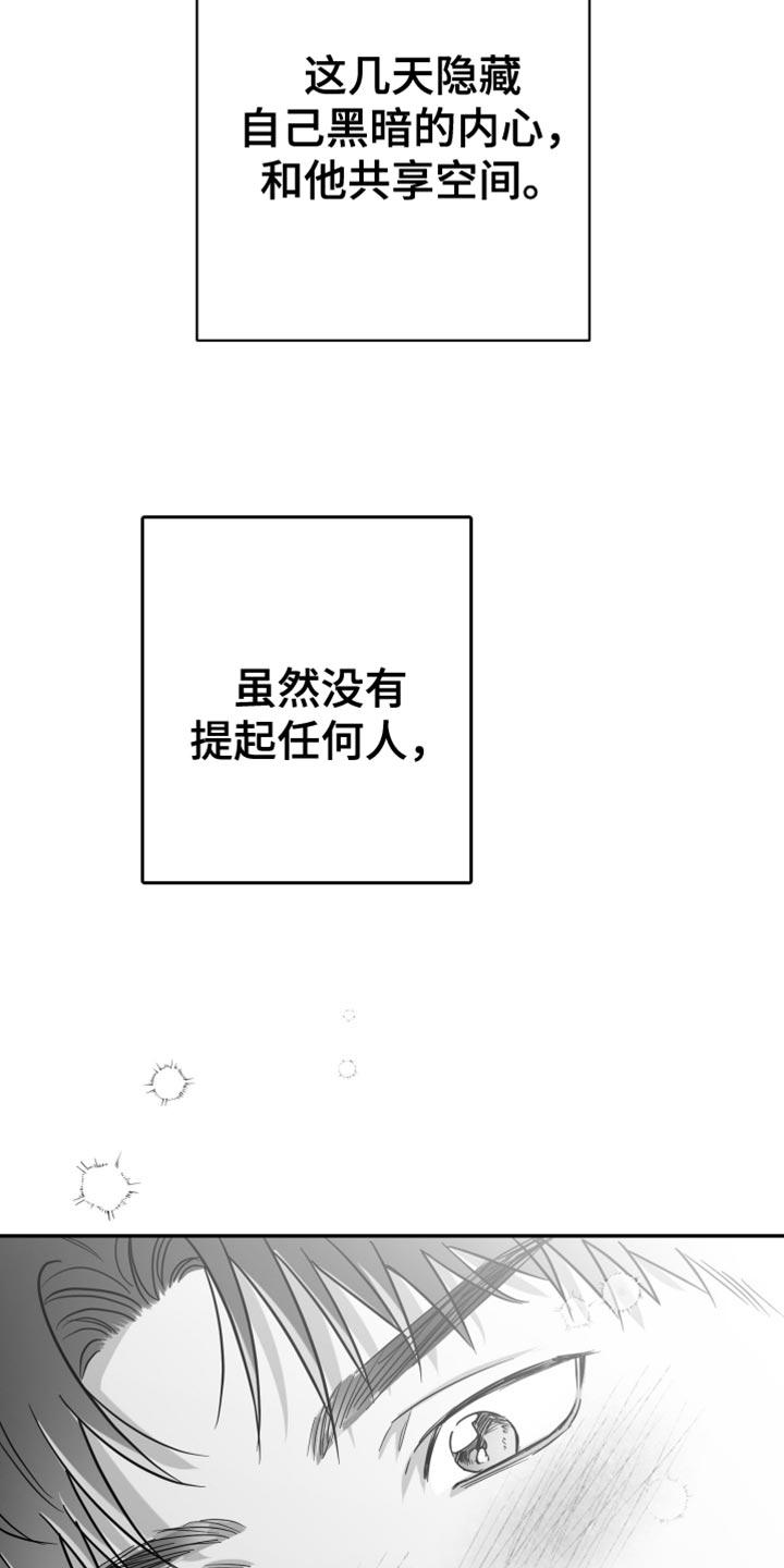《狂乱欺压》第110章：【第三季】上钩了 第26页