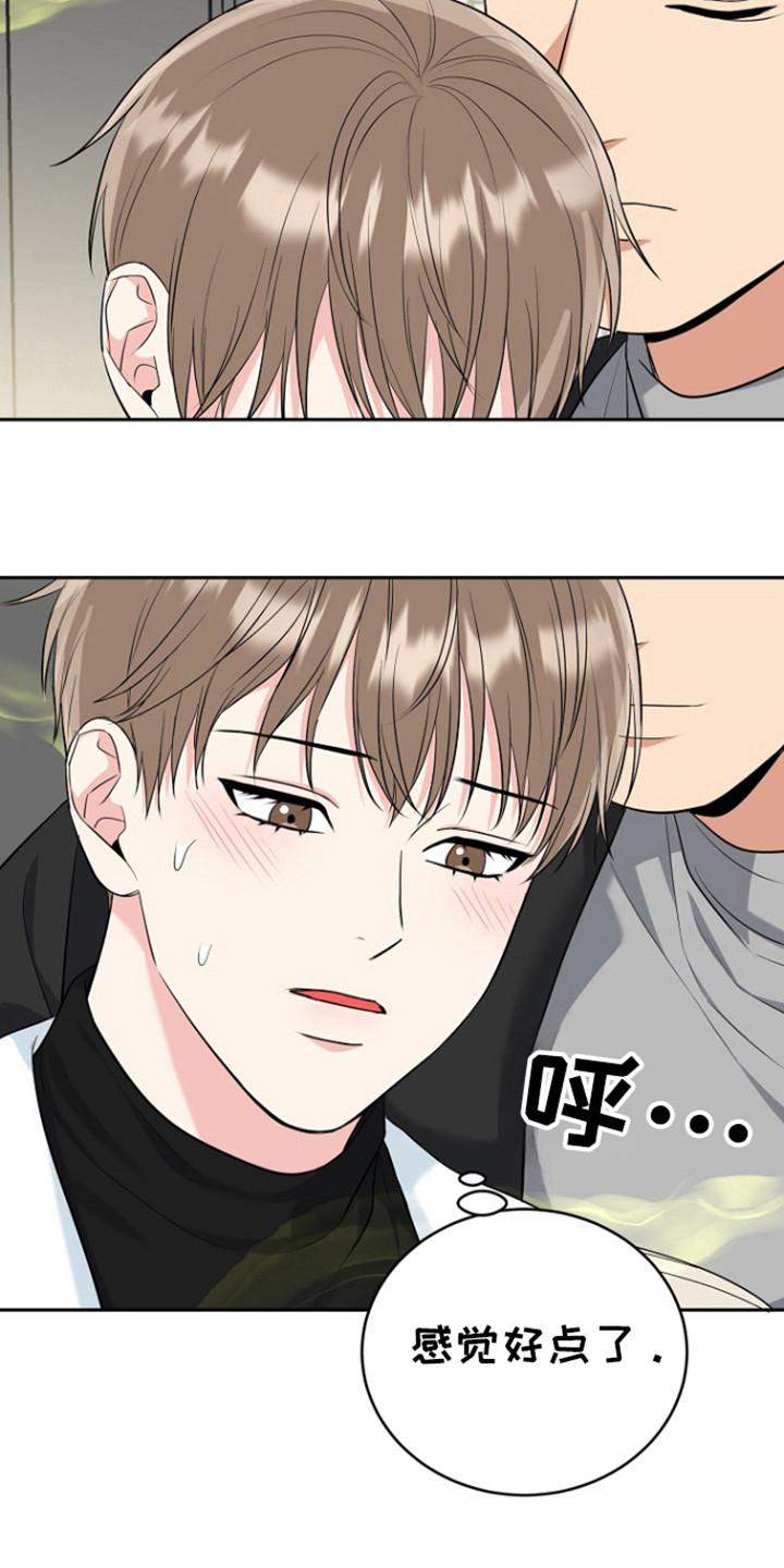 《虎的孩子》第110章：【第三季】还没标记 第12页