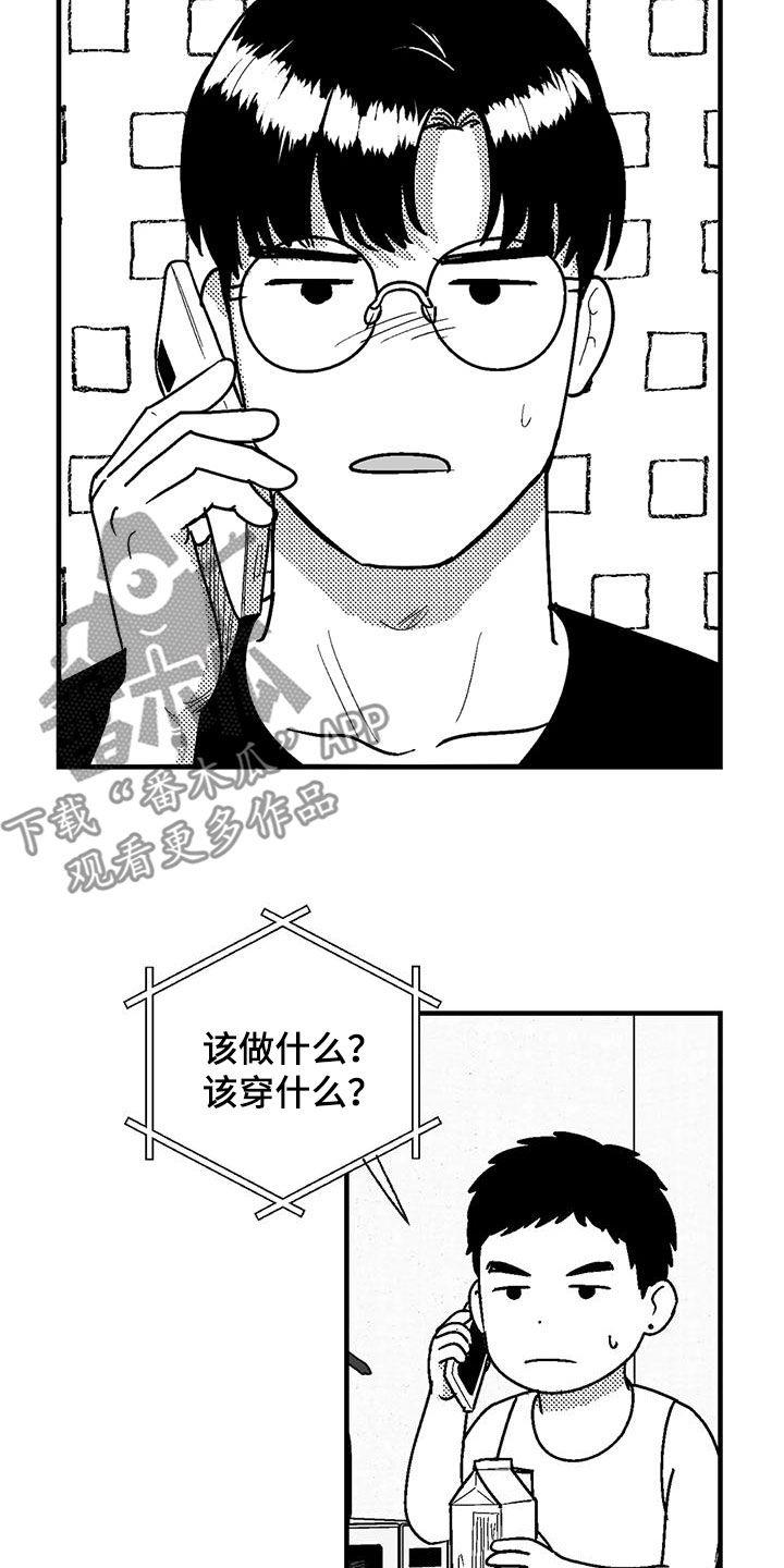 《绯色长夜》第110章：约会准备 第2页