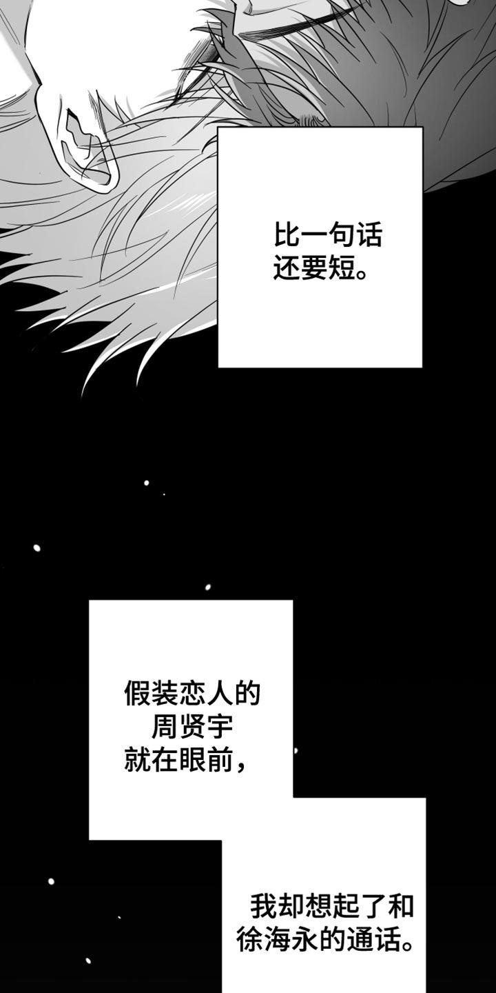 《狂乱欺压》第110章：【第三季】上钩了 第2页