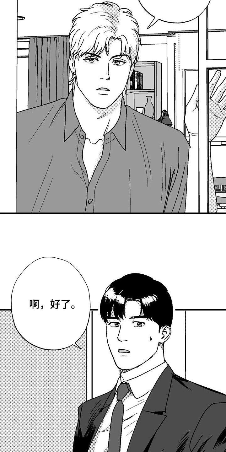 《绯色长夜》第110章：约会准备 第14页