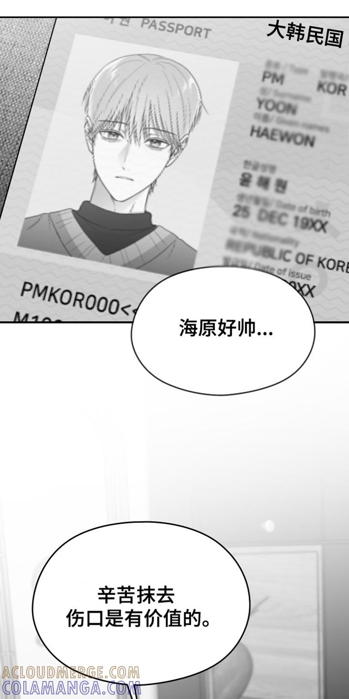 《狂乱欺压》第110章：【第三季】上钩了 第11页